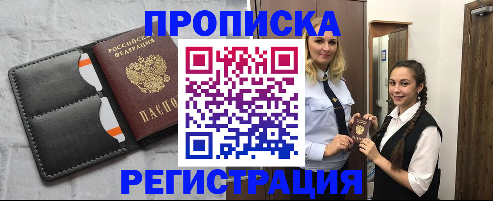 прописка в квартире в Апрелевке