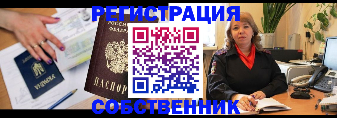 временная регистрация для школы в Апрелевке